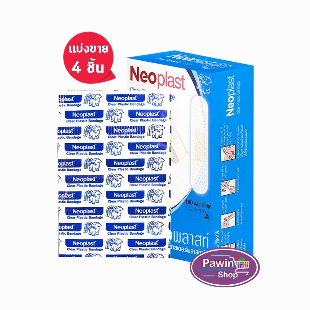 Neoplast Clear Plastic Bandage พลาสเตอร์ พลาสติกสีใส ขนาด 19x72มม.[แบ่งขาย 4แผ่นสีฟ้า]EE 1202 ติดแน่น สีเนียนเรียบกับผิว