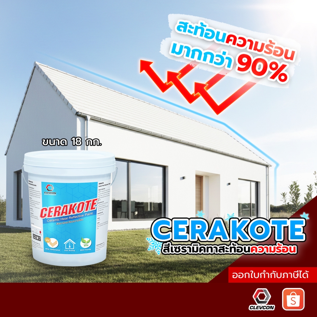 CERAKOTE สีเซรามิค สะท้อนความร้อน สีเซร่าโค้ท สะท้อนความร้อน ดาดฟ้า หลังคาเมทัลชีท 18กิโลกรัม/ถัง