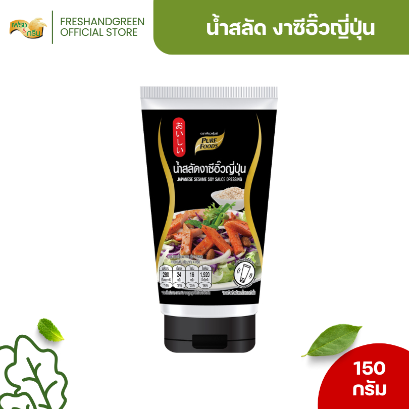 น้ำสลัด งาซีอิ๊วญี่ปุ่น (หลอดบีบ) 150 กรัม เพียวฟู้ดส์ สลัดผัก-ผลไม้ สลัดโรล สลัดผัก ซี่อิ๊ว