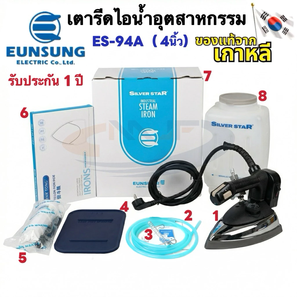 Silver Star by EUNSUNG เตารีดไอน้ำอุตสาหกรรม ขนาดหน้าเล็ก 4นิ้ว เตารีดไอน้ำกระปุกน้ำเกลือ รุ่นES-94A แถมอุปกรณ์1-8