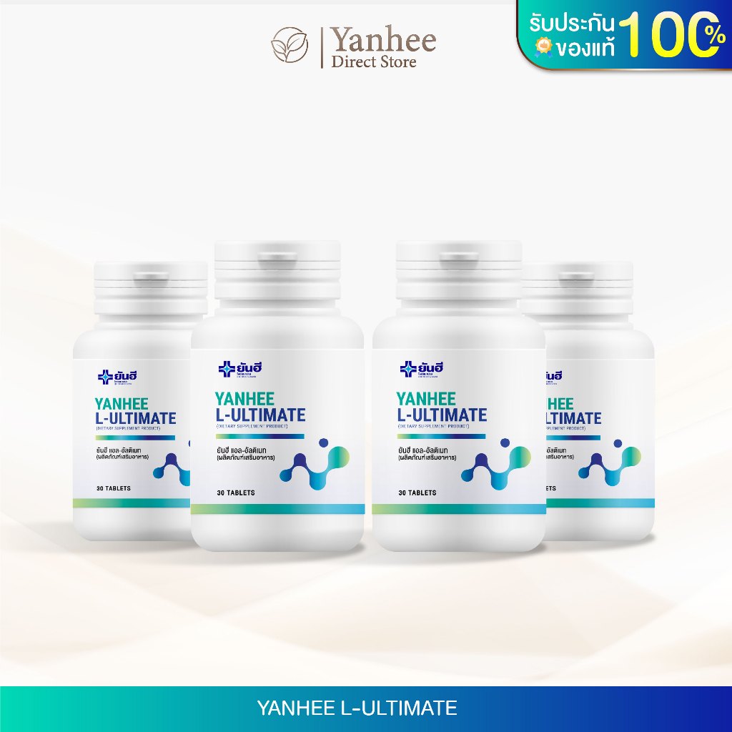 [4 กระปุก] Yanhee L-Carnitine ยันฮี แอลคาร์นิทีน