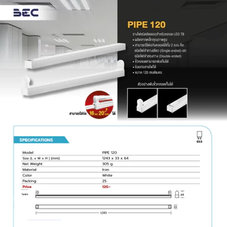 BEC รุ่น Fold PIPE รางหลอดไฟ T8 led ต่อแบบ double end ทำเป็น Single end ได้ ต้องทำตามคู่มือ
