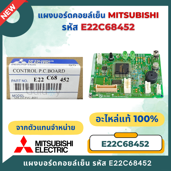 E22C68452 (ใช้ E22F46452 แทน) แผงรับสัญญาณรีโมทแอร์ Mitsubishi Electric รุ่น MS-SGG13VC-T1, MS-SGF13VC-T1