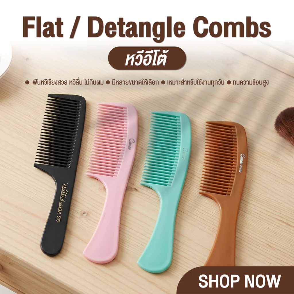 Cameo Flat / Detangle Combs หวีอีโต้ แปรงหวีผม ขนาดกะทัดรัด สีพาสเทลสดใส พกพาง่าย หวีลื่นไม่กินผม