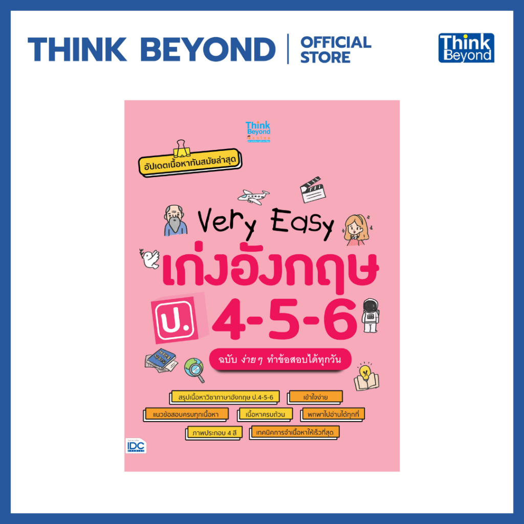 Thinkbeyond Book (ธิงค์บียอนด์ บุ๊คส์) 99310680 หนังสือ