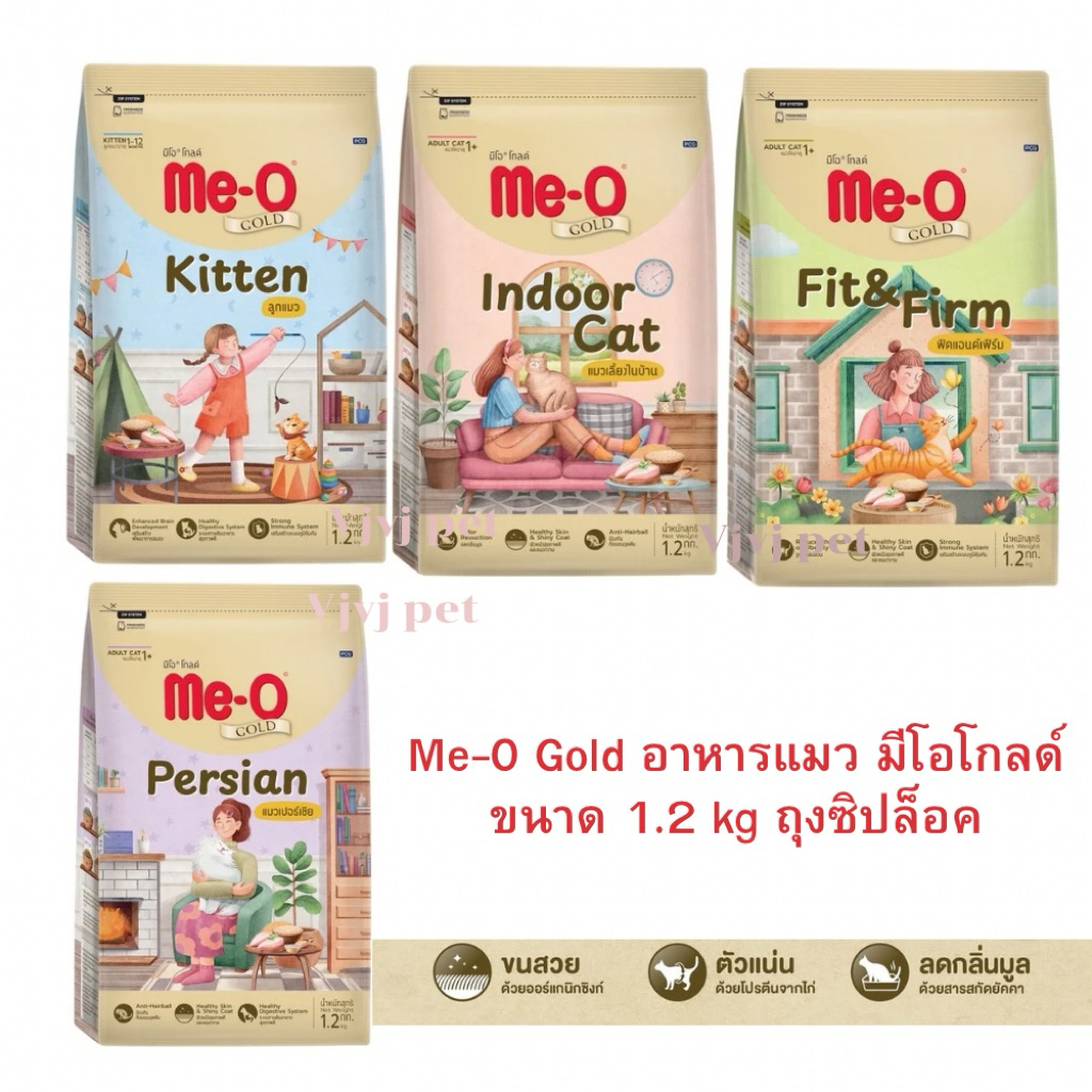 [ถูกจริง] Me-O มีโอ Gold ขนาด 1.2 กก. มี 3 สูตรให้เลือก