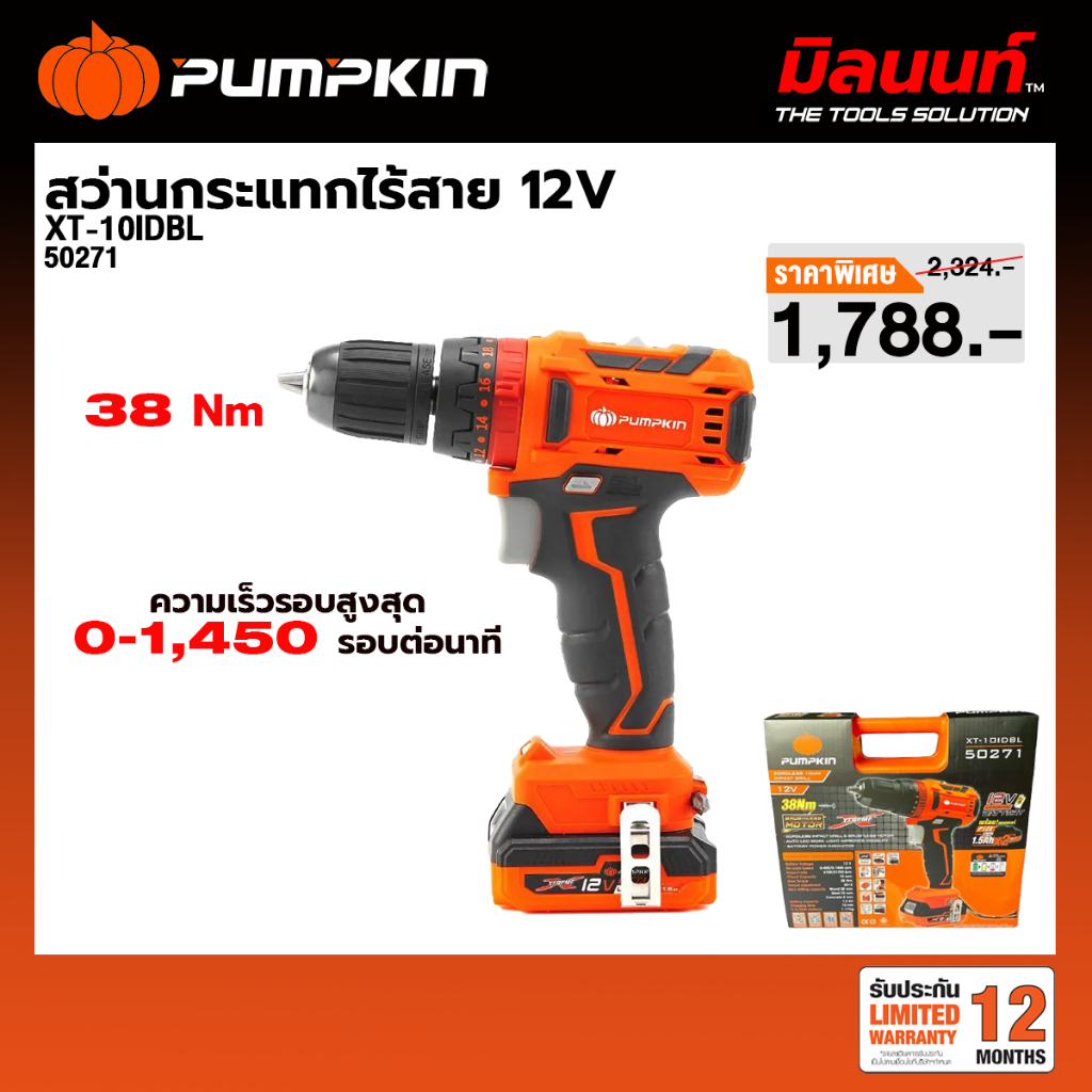 PUMPKIN - XT-10IDBL สว่านกระแทกไร้สาย12V ไร้แปรงถ่าน 10 mm. Li-ion XTREME (50271)