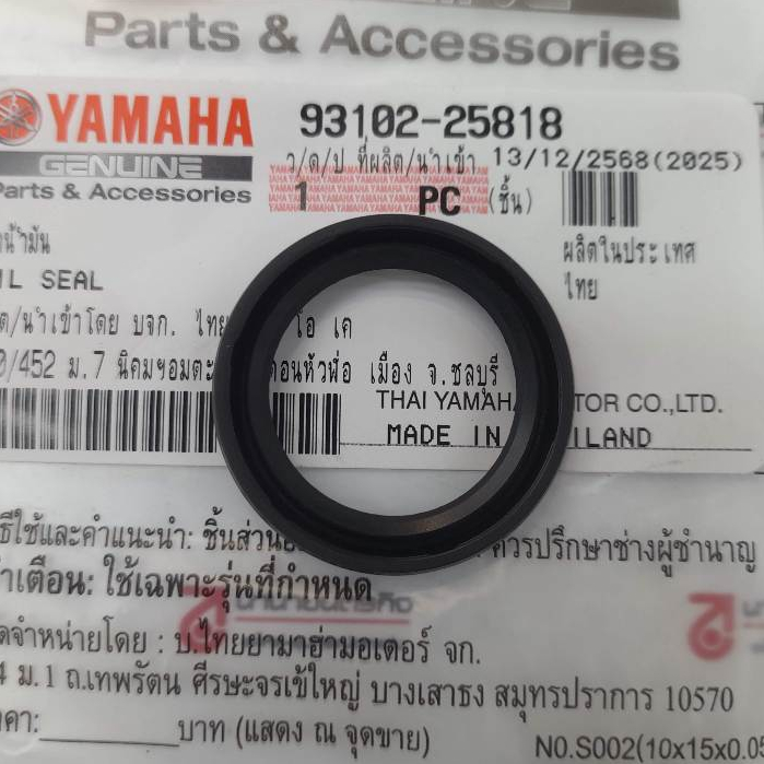 9310225818 ซีลข้อซ้าย GRAND FIALNO ทุกรุ่น TTX FINO-115i -125 QBIX FREE GO MIO-125 25x35x5 แท้ yamaha 93102-25818 25816