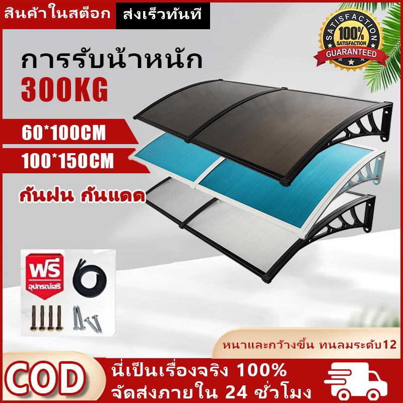 💥ราคาพิเศษ 60x100 กันสาด กันสาดหน้าต่าง 100x150 โพลี กันสาดหน้าต่าง PVCหนา ออกแบบหนาขึ้น กันแดดกันฝน