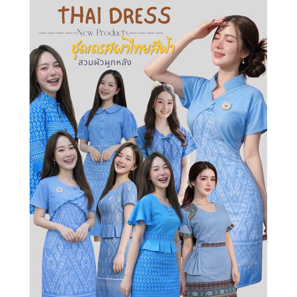 เดรสผ้าไทย  สีฟ้าวันแม่ พร้อมส่ง