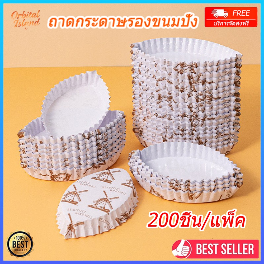 ถาดกระดาษรองขนมปัง 200ชิ้น/แพ็ค ทนความร้อน กันน้ํามัน หลายสไตล์