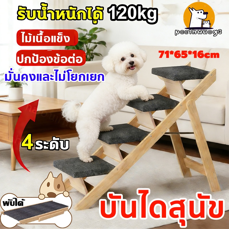 บันไดสุนัข แมว พับได้ แบบไม้ ขนาดกลาง 2 in 1 สำหรับโซฟาเตียงสูงและรถยนต์ แผ่นกันลื่นปลอดภัย ใช้งานสะดวก