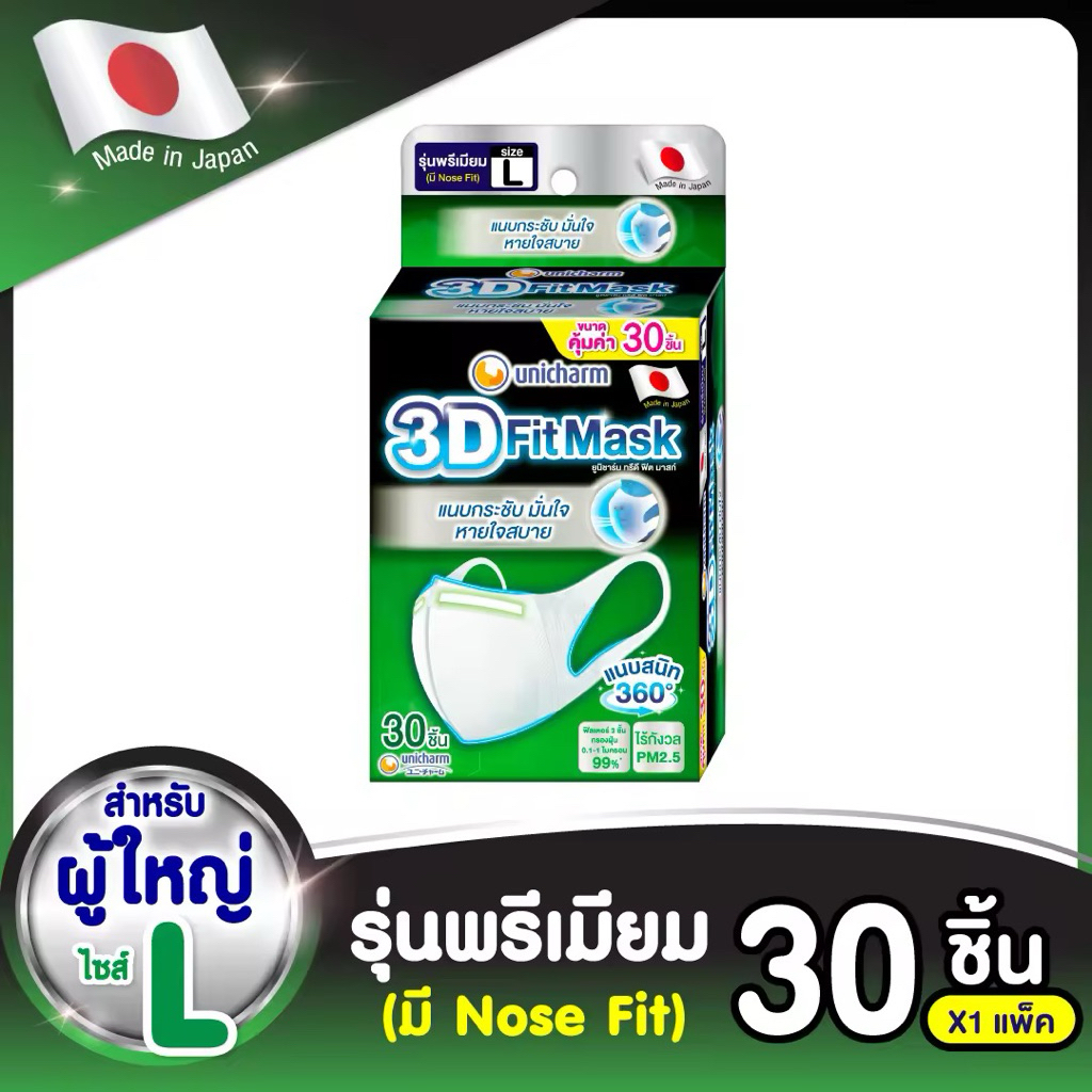 (30ชิ้น)3D Mask ทรีดี มาสก์ หน้ากากอนามัยสำหรับผู้ใหญ่ ขนาดL 30 ชิ้น 3D Mask Size L 30 pcs