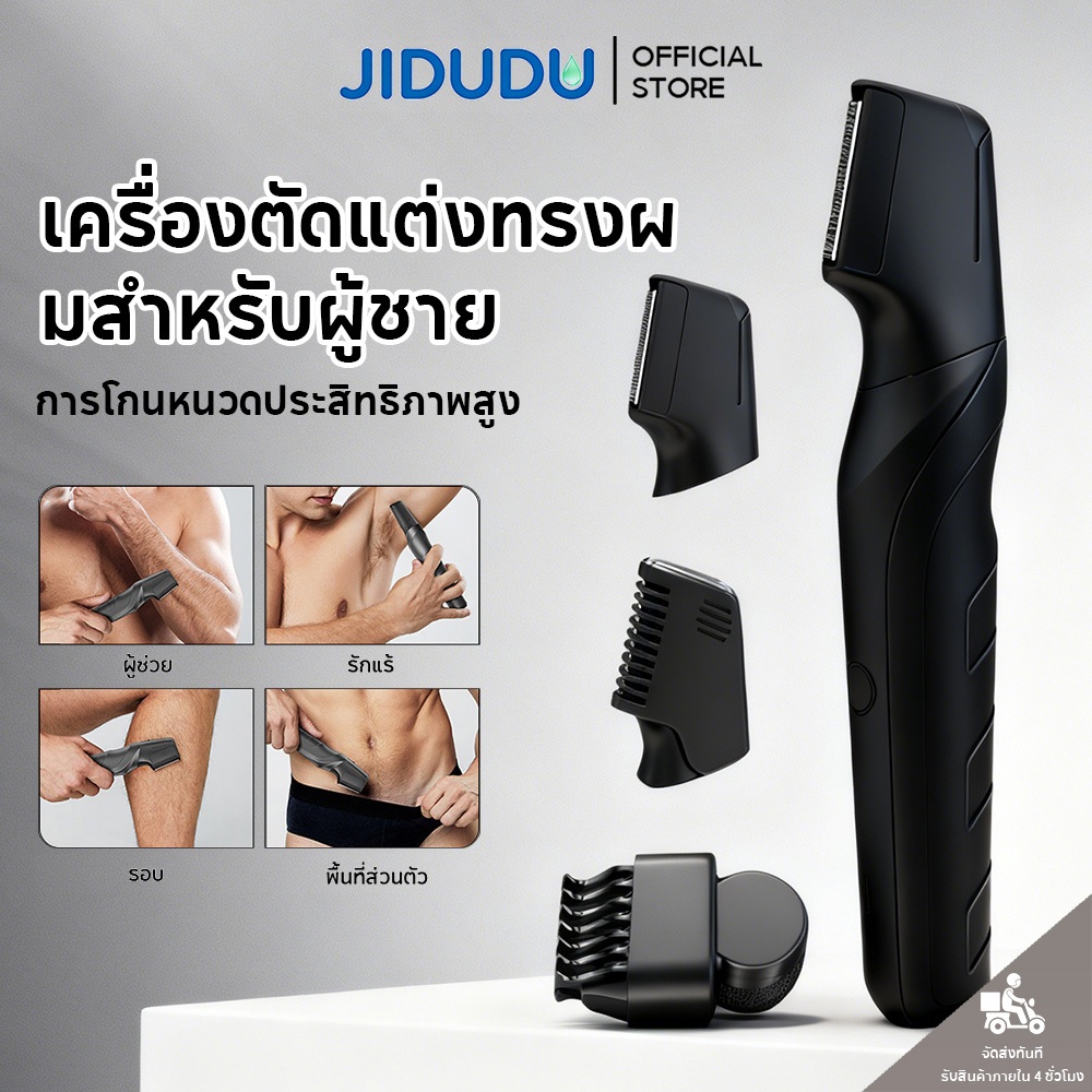 JIDUDU Trimmer เครื่องเล็มขนน้องชาย ปัตตาเลี่ยนตัดผมไฟฟ้า หลายทิศทาง กันน้ํา สําหรับกําจัดขนบนร่างกาย เครื่องโกนขน