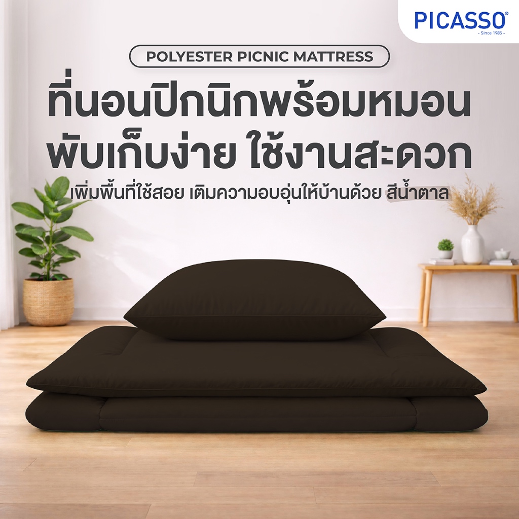 Picasso ที่นอนปิกนิค รุ่น Smile สีน้ำตาลเข้ม ผ้าไมโครซาติน เทียบขนาด 3.5 ฟุต หนา 5 ซม.