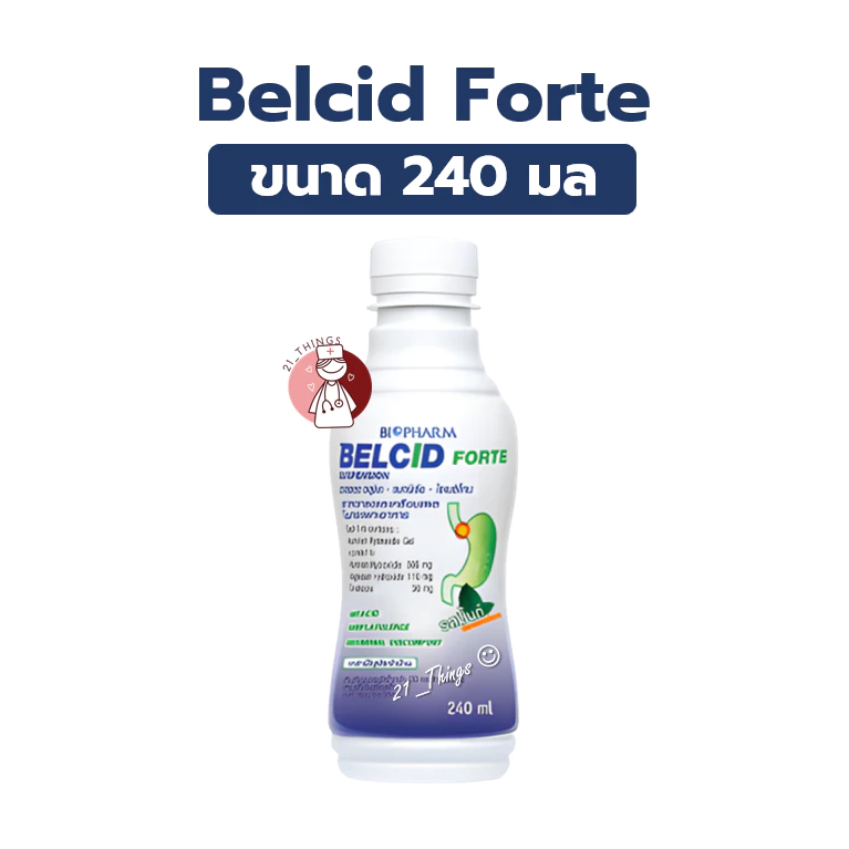 Belcid Forte 240ml เบลสิด ฟอร์ต 240 มล ลดกรด และ เคลือบแผลในกระเพาะอาหาร