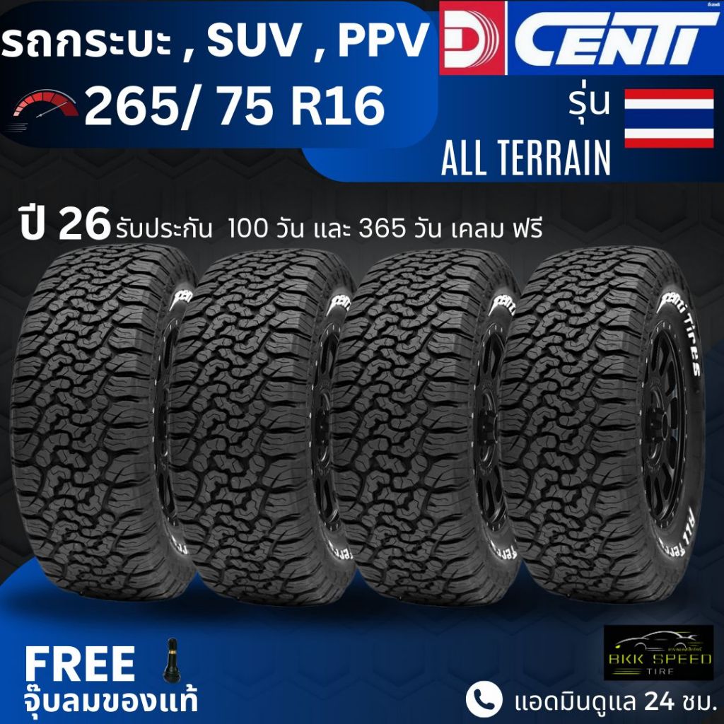 ยาง DCENTI (ปี26) 265/75R16 รุ่น AT | สำหรับ D-max, Fortuner, Pajero, Mu-X อื่นๆ | แกร่ง เท่ ลุย รับ
