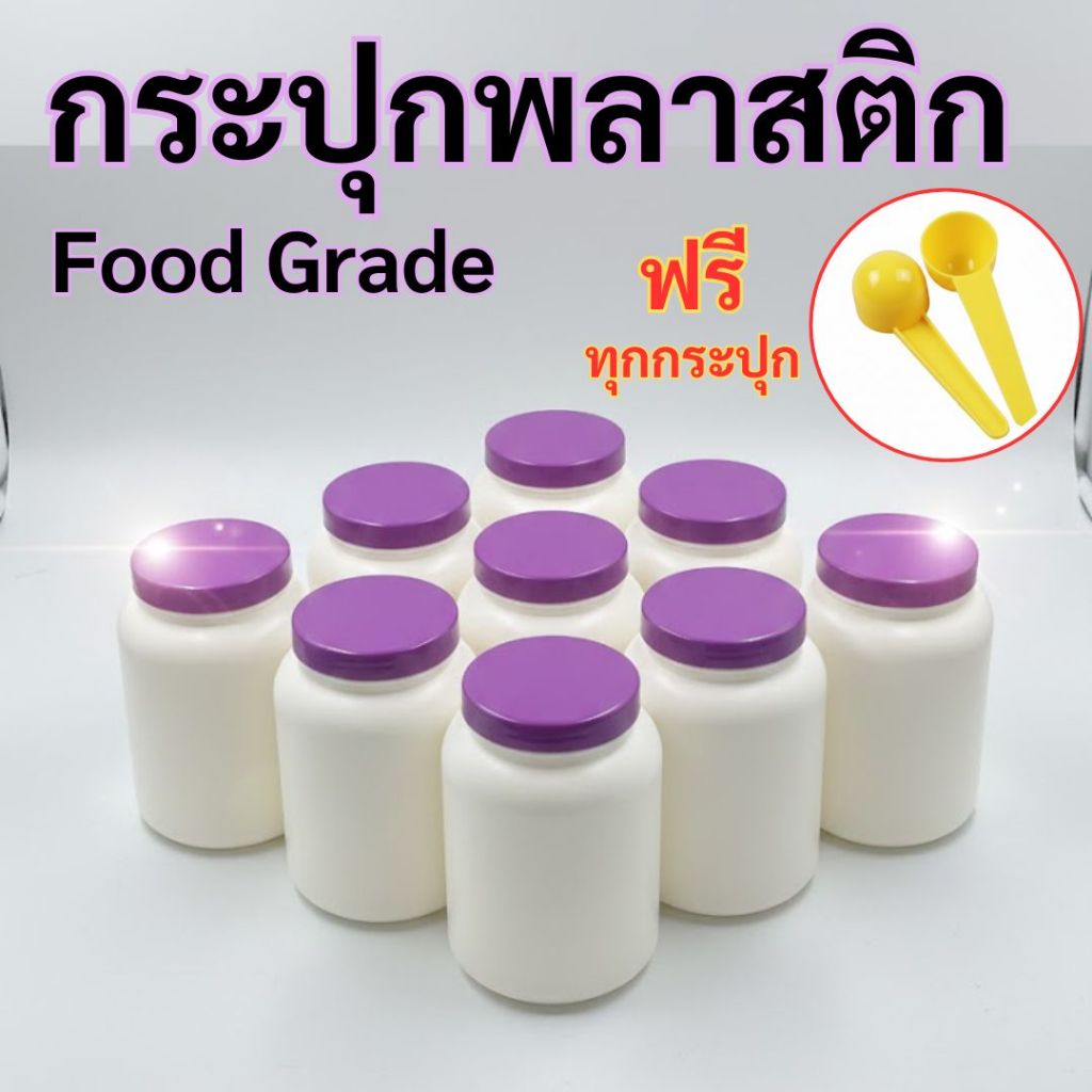 กระปุกพลาสติก FoodGrade