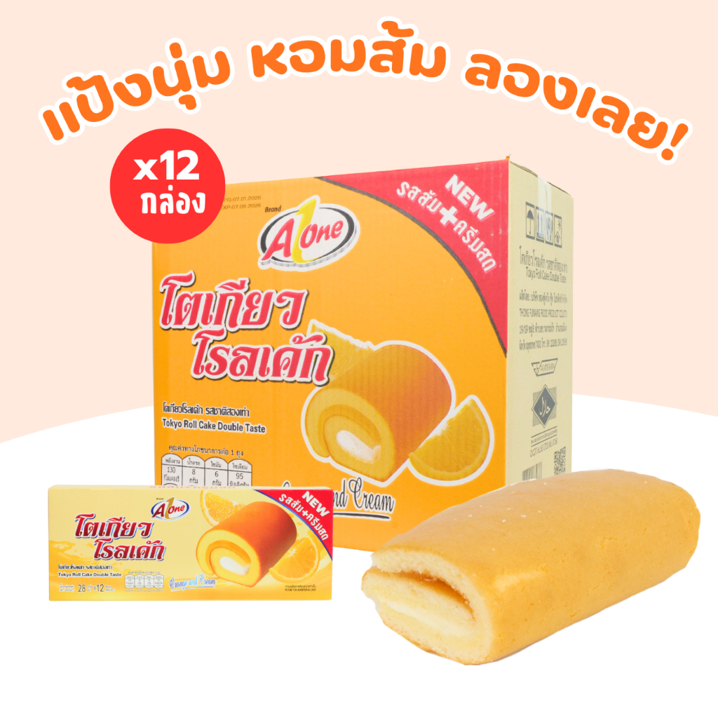 โตเกียว โรลเค้กรสส้ม+นมสด ตรา เอวัน ️ยกลัง 12 แพ็ค / รวม 144 ชิ้น! หอมส้ม หวานนัว กินเพลิน