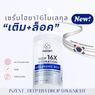 [1 ขวด] เซรั่ม DEEP HYALURONIC ACID DROP DAY&NIGHT ตรา INZENT