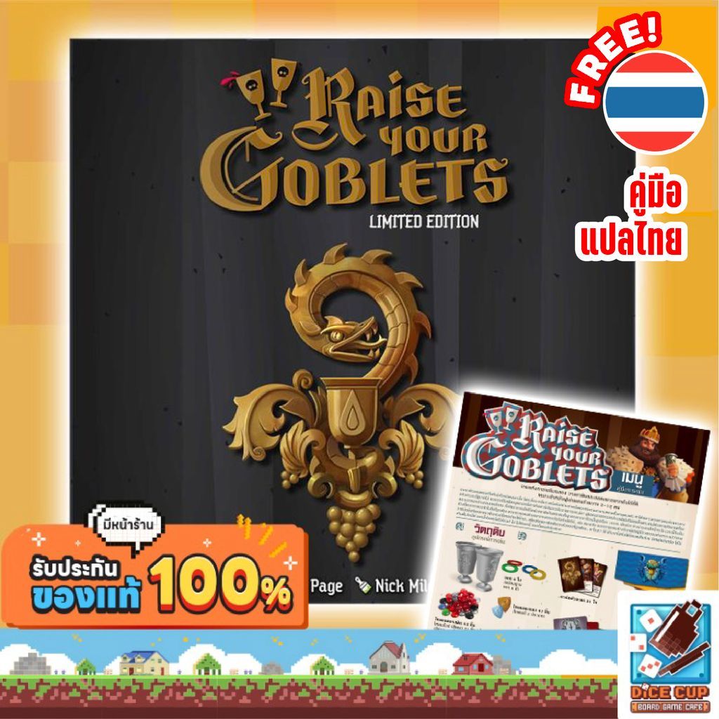 [ของแท้] Raise Your Goblets Limited Edition แถมฟรีไฟล์คู่มือภาษาไทย Board game