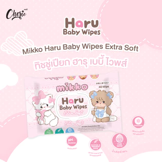 (1 แพ็ค/6 ห่อ) Haru x Mikko Illustrations -ทิชชู่เปียกสารสกัดจากคาโมมายล์ สูตรอ่อนโยนสำหรับเด็ก 40 แผ่น