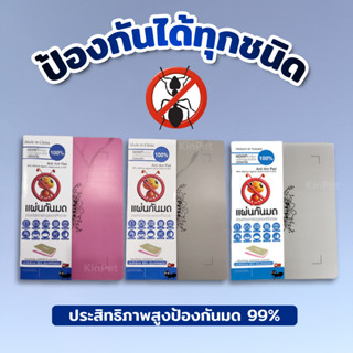 แผ่นรองกันมดและแมลง แผ่นกันมด แมลง ปลวก แผ่นรองกันมด มัลติฟั…
