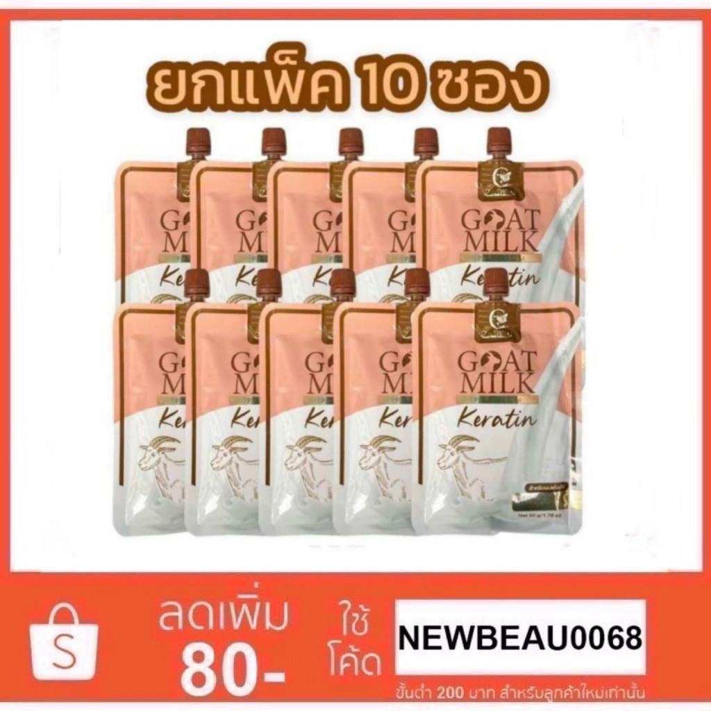 CARISTA Goat Milk Keratin คาริสต้า เคราตินนมแพะ แบบซอง ขนาด 50 g.