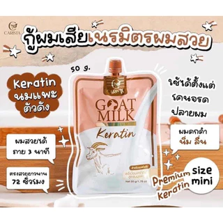 CARISTA Goat Milk Keratin คาริสต้า เคราตินนมแพะ แบบซอง ขนาด 50 g.