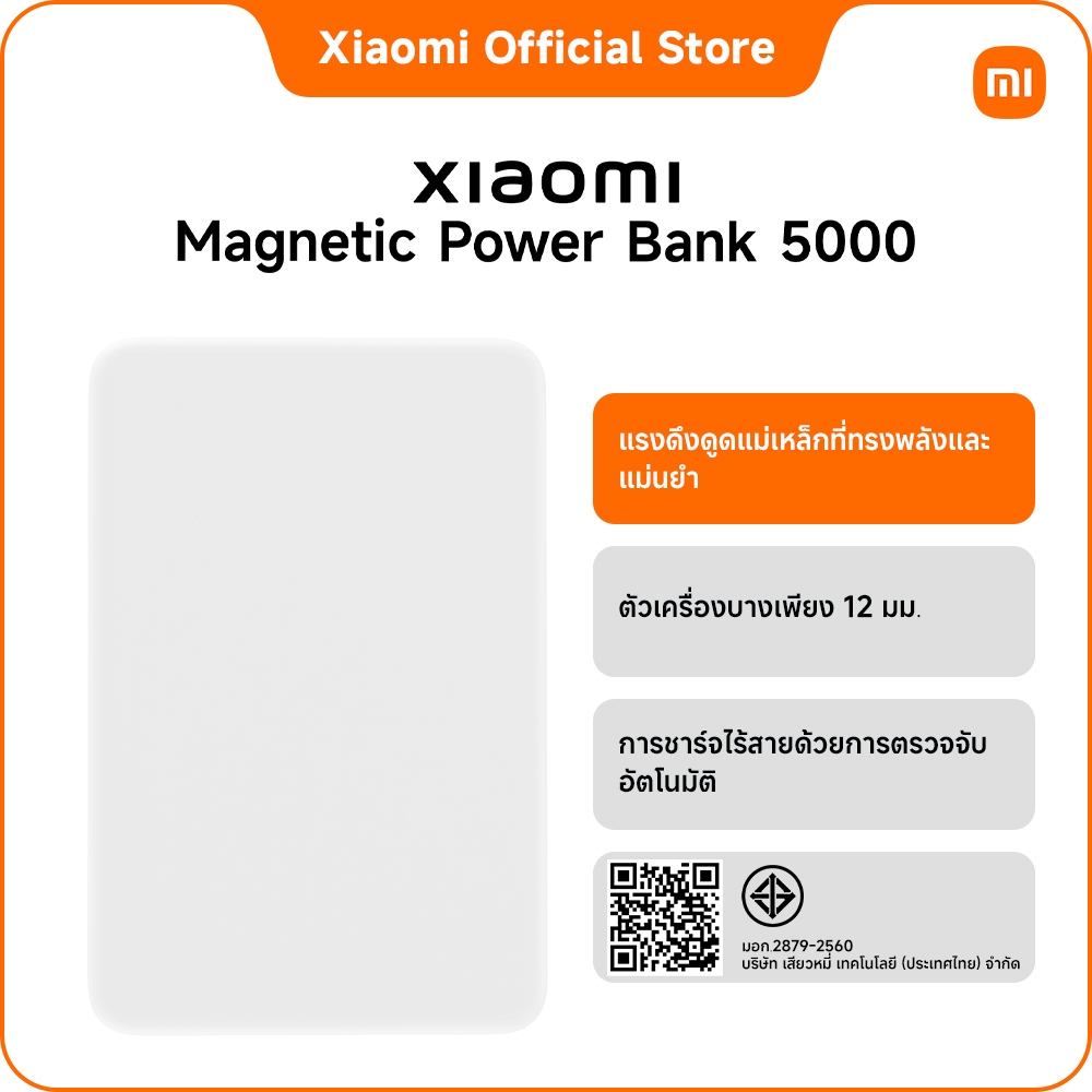 Xiaomi Magnetic Power Bank 5000mAh TH｜ไม่มีปุ่ม — แค่แนบติดเพื่อชาร์จ｜ตัวเครื่องบางเพียง 12 มม.｜รองรับการชาร์จผ่าน