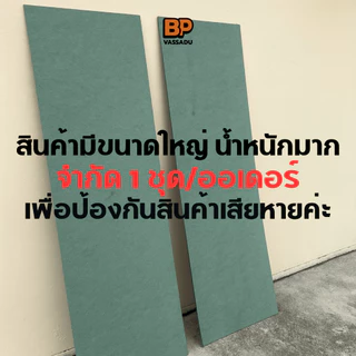 แผ่นไม้รองเตียง ขนาด 5 ฟุต *รุ่นทนชื้น* ไม้ HMR แผ่นรองที่นอนทนทาน รับน้ำหนักดี *1 ชุด/ออเดอร์