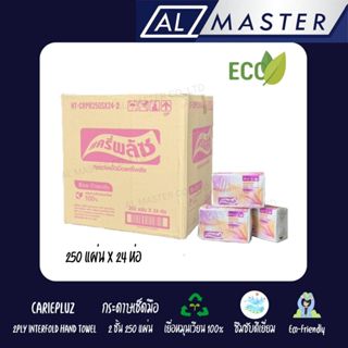 [กรุณากดสั่งซื้อ Order ละ 1 ลัง] CARIEPLUZ  (แครี่พลัซ) กระด…