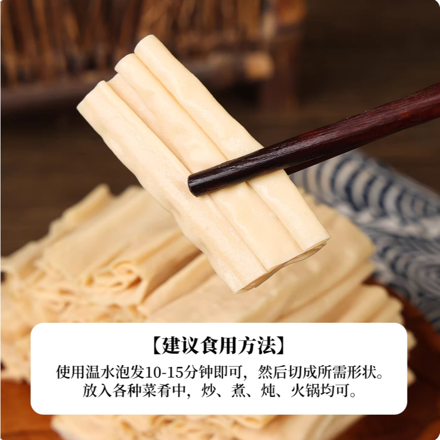 ฟองเต้าหู้แผ่น Tofu Sheet 广中皇 腐竹 高端干货 非转基因黄豆 ราคา ถูกที่สุด ดีลบีเคเค แกลเลอรีภาพที่ 4