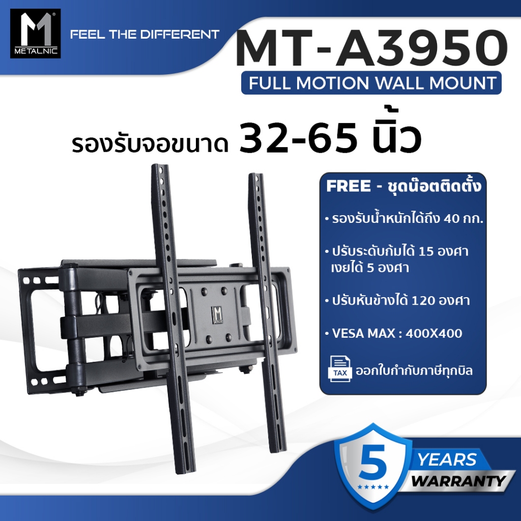 ขาแขวนทีวี METALNIC รองรับ ขนาดจอ 32-65 นิ้ว รุ่น MT-A3950 ขาแขวนติดผนัง FULL MOTION WALL MOUNT