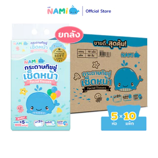 NAMI กระดาษทิชชู่เช็ดหน้านามิ แผ่นคู่ พรีเมียม 180 แผ่นคู่/ห่อ (1หิ้ว 5 ห่อ)
