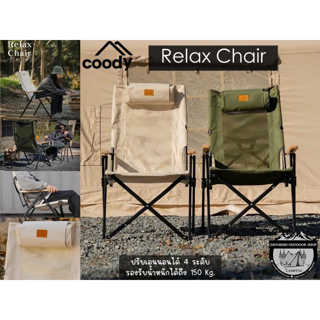 Coody Relax Chair#เก้าอี้ปรับเอนได้ 4 ระดับ รับน้ำหนักได้150kg