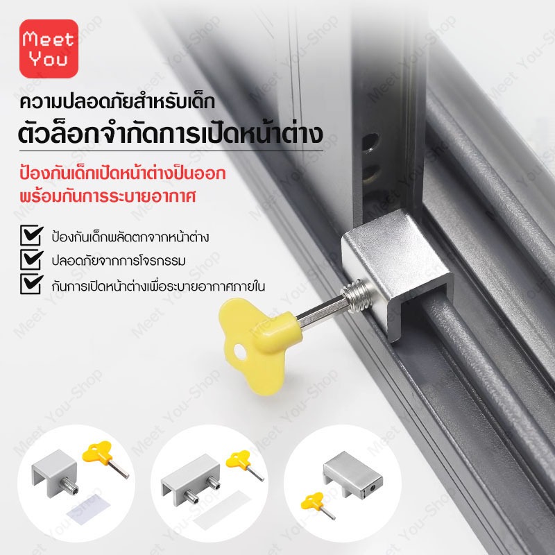 ตัวจำกัดหน้าต่า ที่ล็อคประตู หน้าต่างบานเลื่อน door lock ที่ล็อคตู้ ที่ล็อคหน้าต่าง ตัวล็อคหน้าต่าง ที่ล็อคบานเลื่อน
