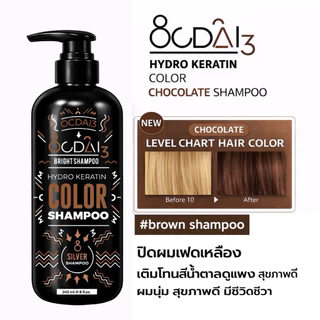 แชมพูรักษาสีผม​ OCDAI3 แชมพู ไวทีโทนเนอร์ รักษาผมเทา ขนาด250ml