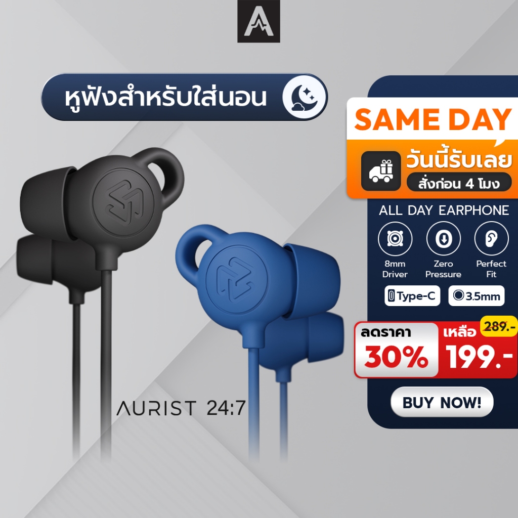 Aurist 24.7 by ENYX หูฟัง In-Ear ใส่นอนได้ นุ่ม เบา ไม่กดหู มีไมค์ ปรับแต่งเสียงแบบ Studio Tuning สินค้า