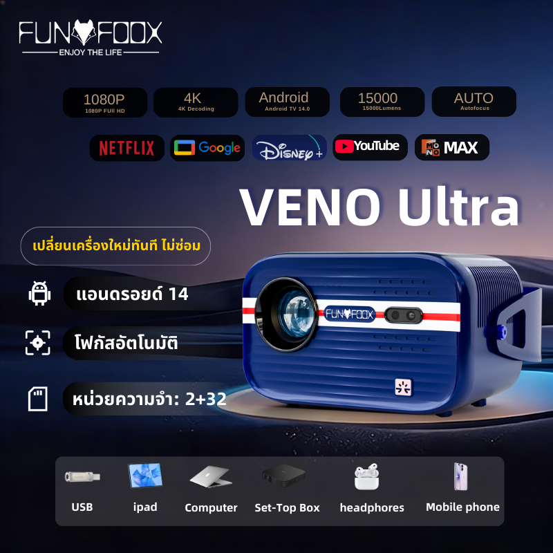 โปรเจ็กเตอร์ FUNFOOX VENO Ultra 15000lm Android TV 14 4K 1080P AutoFocus Netflix Disney+ Hi-Fi พกพาง