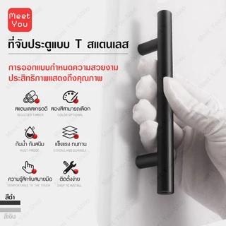 ที่จับประตูแบบTสแตนเลส มือจับตู้ ลูกบิดลิ้นชักแบบโมเดิร์น ที่จับตู้ครัวสไตล์มินิมอล ที่จับประตูรูปตัวTที่ทันสมั