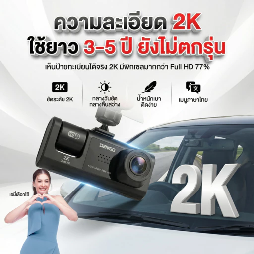 [3กล้อง ชัด2K] Dengo Trinity Wifi 2K กล้องติดรถยนต์ 3กล้อง หน้า-หลัง-ภายในห้องโดยสาร เชื่อมต่อ Wifi ประกัน1ปี thumbnail 7