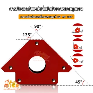 แม่เหล็กจับฉาก 3/4/5นิ้ว ตัวจับชิ้นงานเชื่อมโลหะ จิ๊กแม่เหล็กแรงดูดสูง แข็งแรงทนทาน