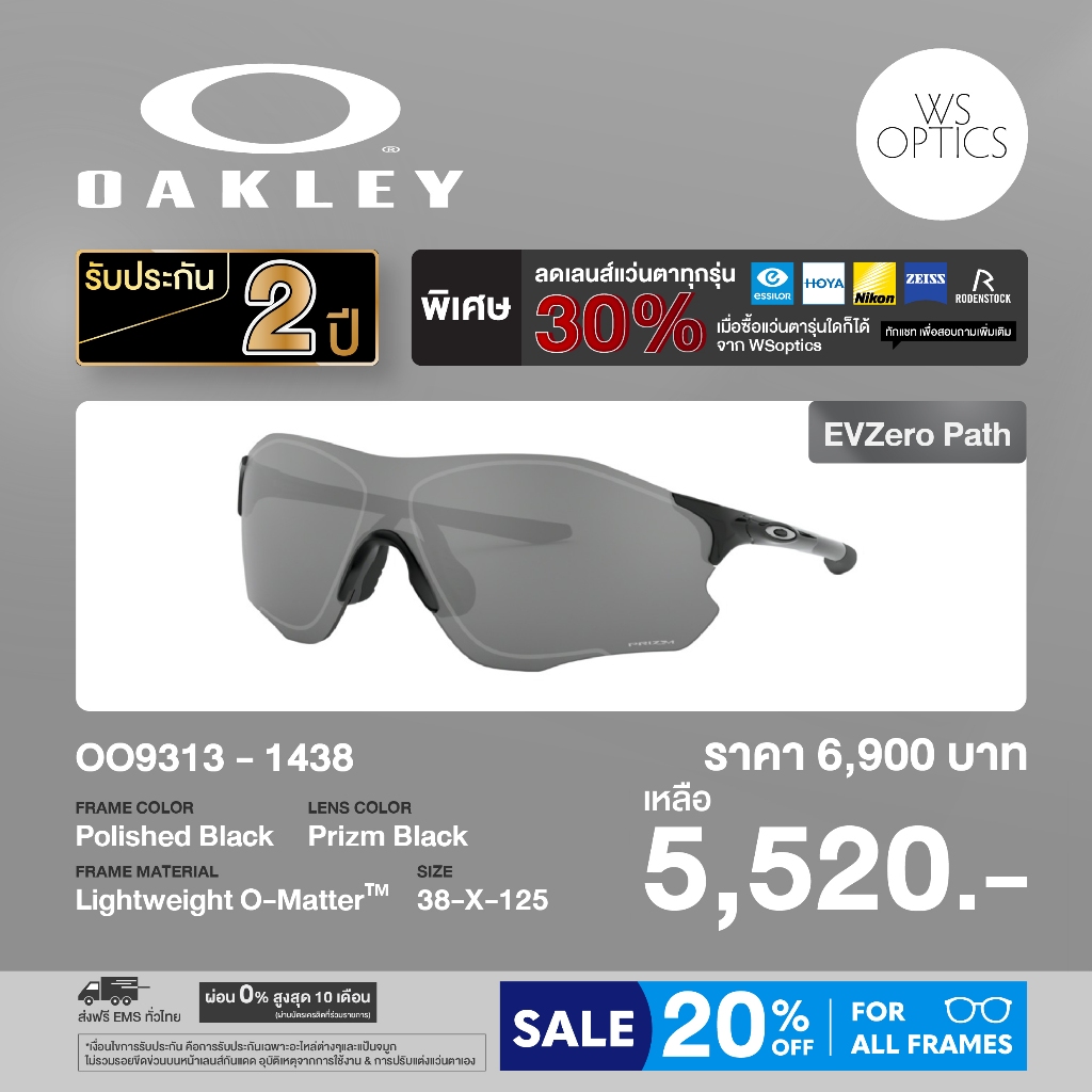 แว่นตากันแดด Oakley รุ่น OO9313
