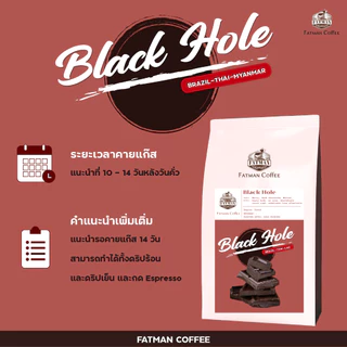 เมล็ดกาแฟ Blend House "BLACK HOLE" กาแฟ mass ที่แตกต่าง (คั่วเข้ม)