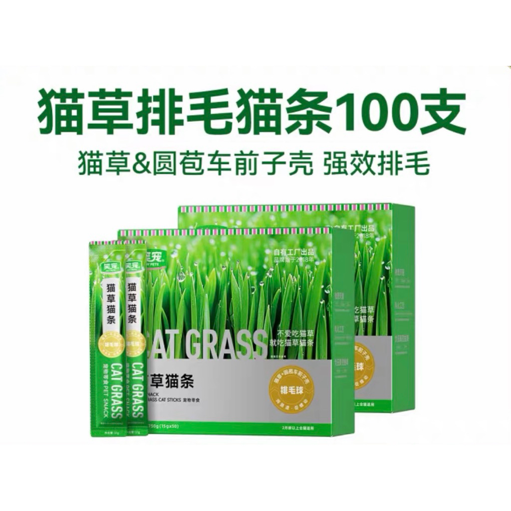 Joy pets - Cat Grass Stick ขนมแมวผสมหญ้าแมว ช่วยขับก้อนขน 750g (15gx50แท่ง)
