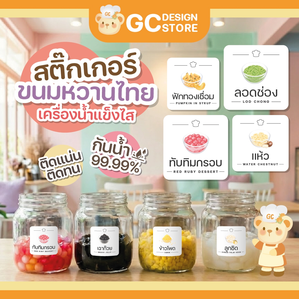 สติ๊กเกอร์ท็อปปิ้ง กันน้ำ ท็อปปิ้งเครป ท็อปปิ้งไอศกรีม จัดระเบียบร้านขนมหวาน ราคาต่อชิ้น H010