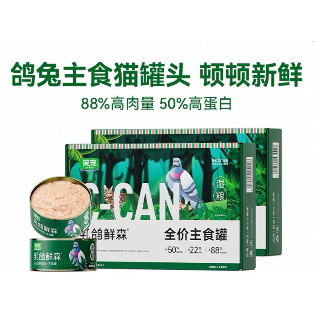 Joy pets - C-CAN Fresh Forest Complete อาหารแมวเปียกกระป๋องมื้อหลัก 510g (85gx6กระป๋อง)