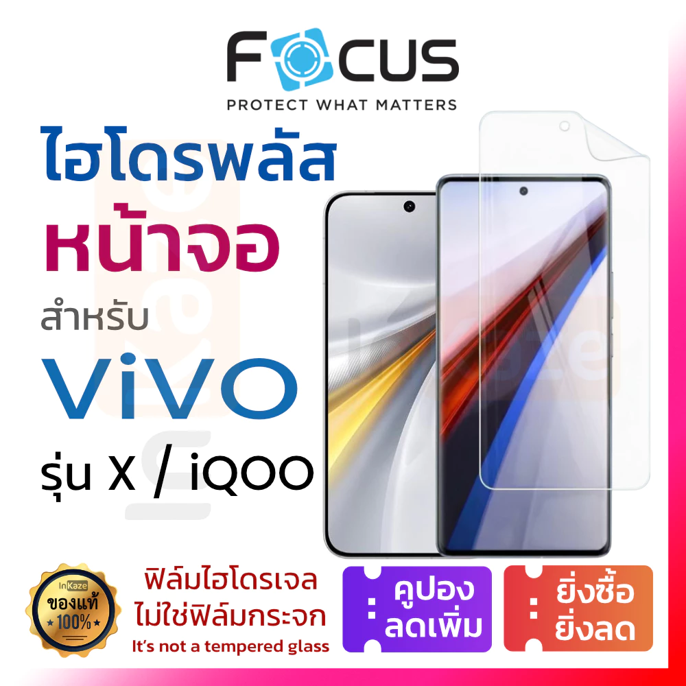 ฟิล์มไฮโดรเจล Focus Hydroplus ใส ด้าน กรองแสง Vivo X200 FE X100 X90 X80 X70 X60 X50 IQOO Neo Z10 Z9 วีโว้