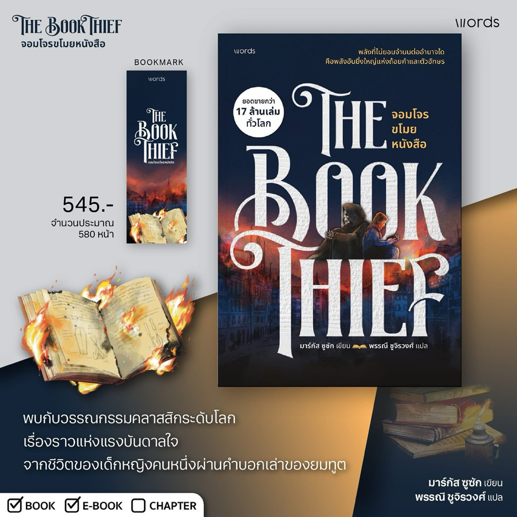 นายอินทร์ หนังสือ จอมโจรขโมยหนังสือ (re-newed)
